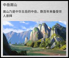 《全面战争：三国》嵩山地形一览图