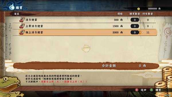 《火影忍者：究极忍者风暴4》木叶食堂食物BUFF效果一览