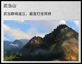 《全面战争：三国》五台山地形一览图