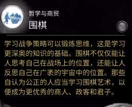 《全面战争：三国》科技技能围棋属性分享