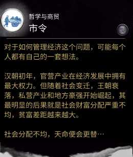 《全面战争：三国》科技技能市令属性分享