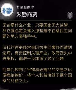 《全面战争：三国》科技技能鼓励商贾属性分享