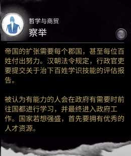 《全面战争：三国》科技技能察举属性分享