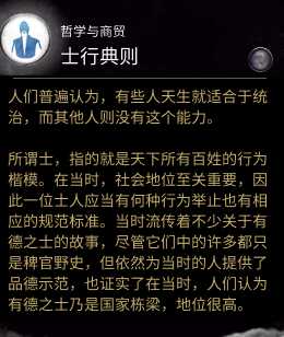 《全面战争：三国》科技技能士行典则属性分享