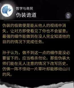 《全面战争：三国》科技技能伪装诡道属性分享