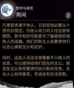 《全面战争：三国》外交技能用间属性分享