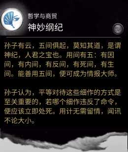 《全面战争：三国》科技技能神妙纲纪属性分享