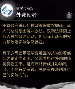 《全面战争：三国》科技技能外邦使者属性分享