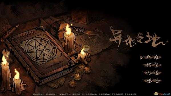 《异化之地》材料获取方法分享