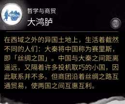 《全面战争：三国》商贸技能大鸿胪属性分享