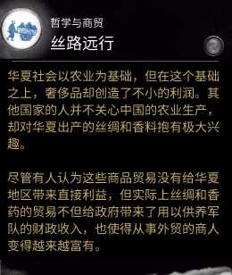 《全面战争：三国》商贸技能丝路远行属性分享