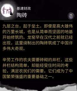 《全面战争：三国》建筑技能陶砖作用分析