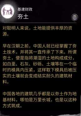 《全面战争：三国》建筑技能夯土作用分析