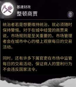 《全面战争：三国》财政技能整顿商贾作用分析