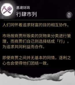 《全面战争：三国》财政技能行肆市列作用分析
