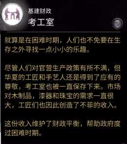 《全面战争：三国》财政技能考工室作用分析