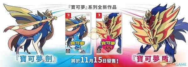 《精灵宝可梦：剑/盾》直面会内容汇总