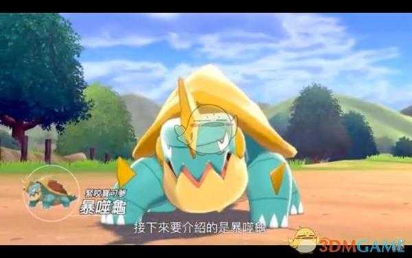 《精灵宝可梦：剑/盾》直面会内容汇总