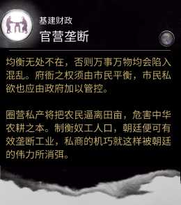 《全面战争：三国》财政技能官营垄断作用分析