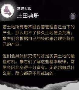 《全面战争：三国》财政技能庄田典册作用分析