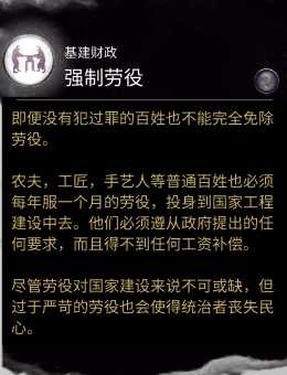 《全面战争：三国》建设技能强制劳役作用分析