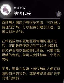 《全面战争：三国》财政技能纳钱代役作用分析