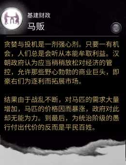 《全面战争：三国》财政技能马贩作用分析