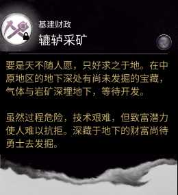 《全面战争：三国》财政技能辘轳采矿作用分析