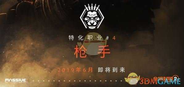 《全境封锁2》枪手专精任务“特殊领域研究”奖励一览