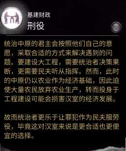 《全面战争：三国》财政技能刑役作用分析