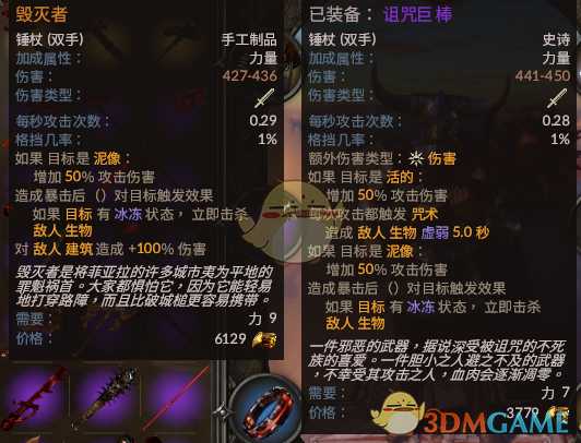 《咒语力量3》双手武器推荐