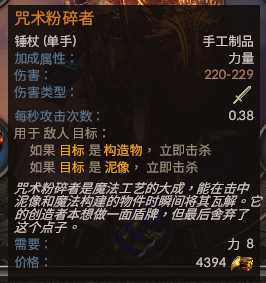 《咒语力量3》双手武器推荐