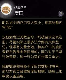 《全面战争：三国》政府改革技能度田作用分析