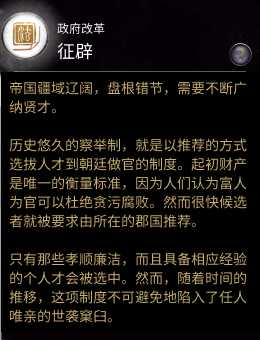 《全面战争：三国》政府改革技能征辟作用分析