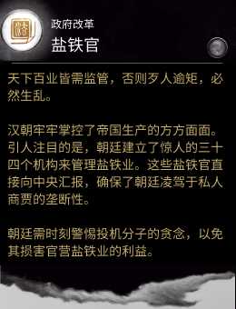 《全面战争：三国》政府改革技能盐铁官作用分析