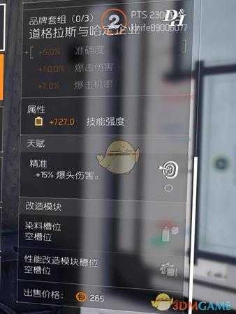 《全境封锁2》pts测试服插槽改动内容一览