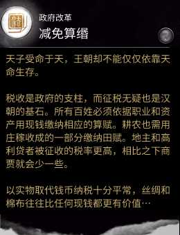 《全面战争：三国》政府改革技能减免算缗作用分析