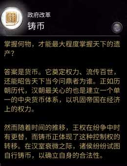 《全面战争：三国》政府改革技能铸币作用分析