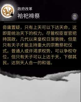 《全面战争：三国》政府改革技能袷祀褅祭作用分析