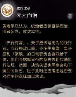 《全面战争：三国》政府改革技能无为而治作用分析