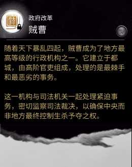 《全面战争：三国》政府改革技能贼曹?作用分析