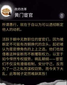《全面战争：三国》政府改革技能黄门宦官作用分析