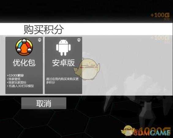 《角斗机甲》三种游戏模式介绍