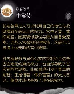 《全面战争：三国》政府改革技能中长侍作用分析