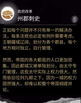 《全面战争：三国》政府改革技能州郡刺史作用分析