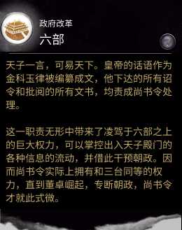 《全面战争：三国》政府改革技能六部作用分析