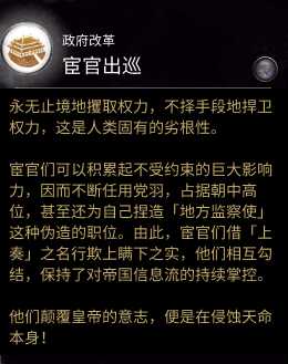 《全面战争：三国》政府改革技能官宦出巡作用分析