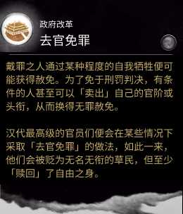 《全面战争：三国》政府改革技能去官免罪作用分析