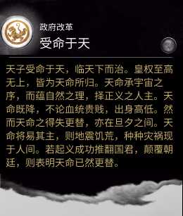 《全面战争：三国》政府改革技能受命于天作用分析