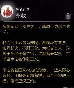 《全面战争：三国》军武训令技能州牧作用分享